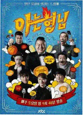 交换房间的七天 韩国综艺封面